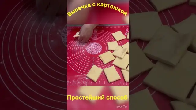 Простейшая выпечка с картошкой