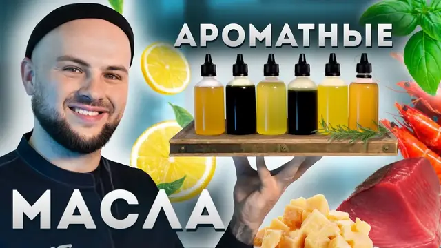 Ароматное масло из...