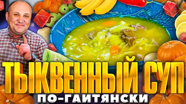 Тыквенный суп