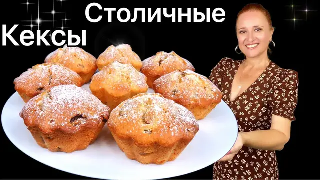 Нежные лимонные кексы с изюмом