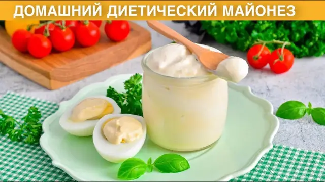 Домашний диетический майонез