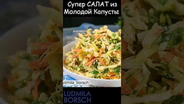 Салат из молодой капусты