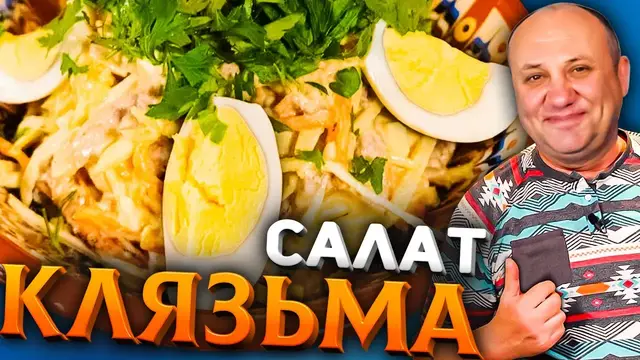 Салат с говядиной
