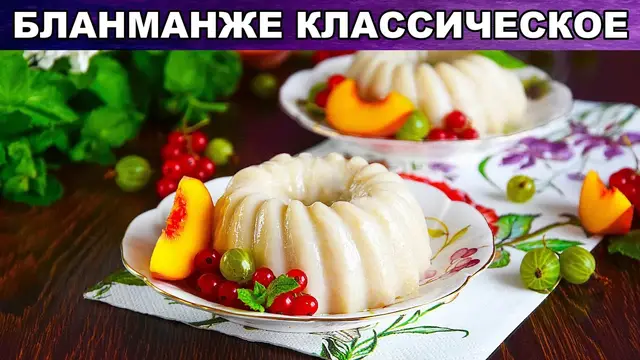 Десерт Бланманже с желатином и сметаной