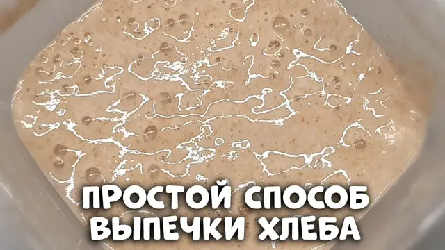 Домашний хлеб на закваске