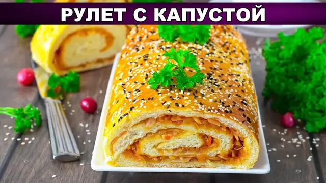 Простой и вкусный рулет с капустой