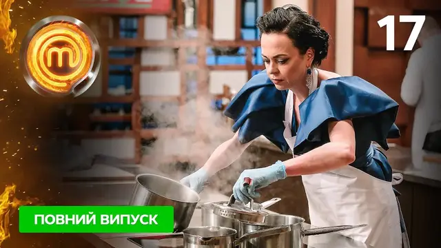 Мастер Шеф. Битва сезонов. Выпуск 17 от 17.12.2022