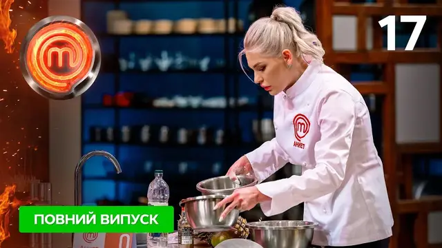 МастерШеф 14 сезон. Выпуск 17 от 21.12.2024