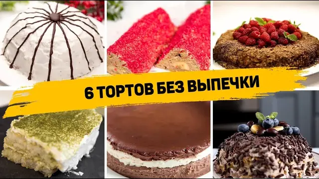 Торты из печенья без выпечки на любой вкус
