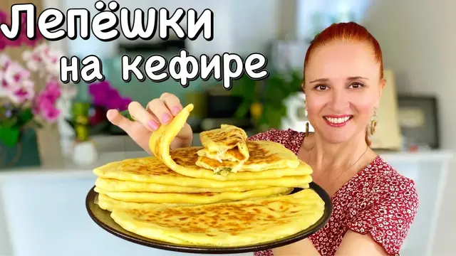 Нежные лепёшки с сыром и зеленью на кефире 