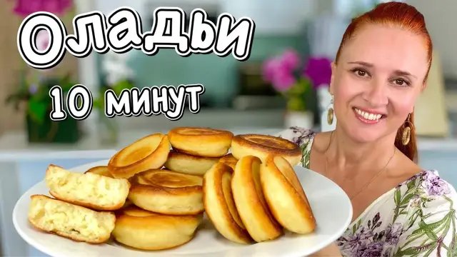 Пышные оладьи как пух