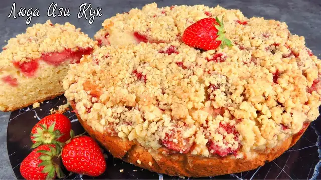 Вкусный клубничный пирог на кефире с песочной крошкой