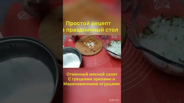 Мясной салат на праздничный стол