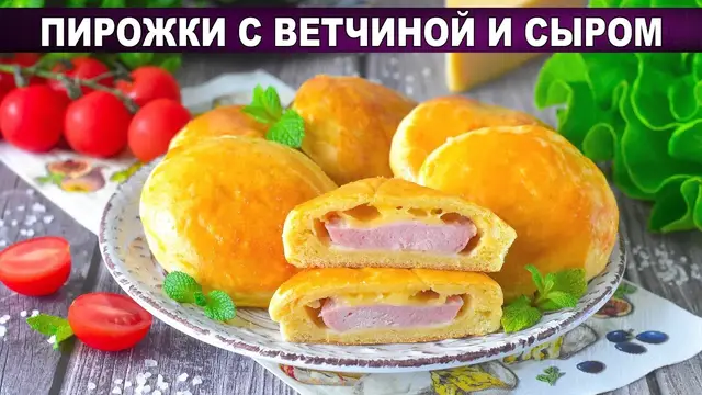 Пирожки с ветчиной и сыром в духовке