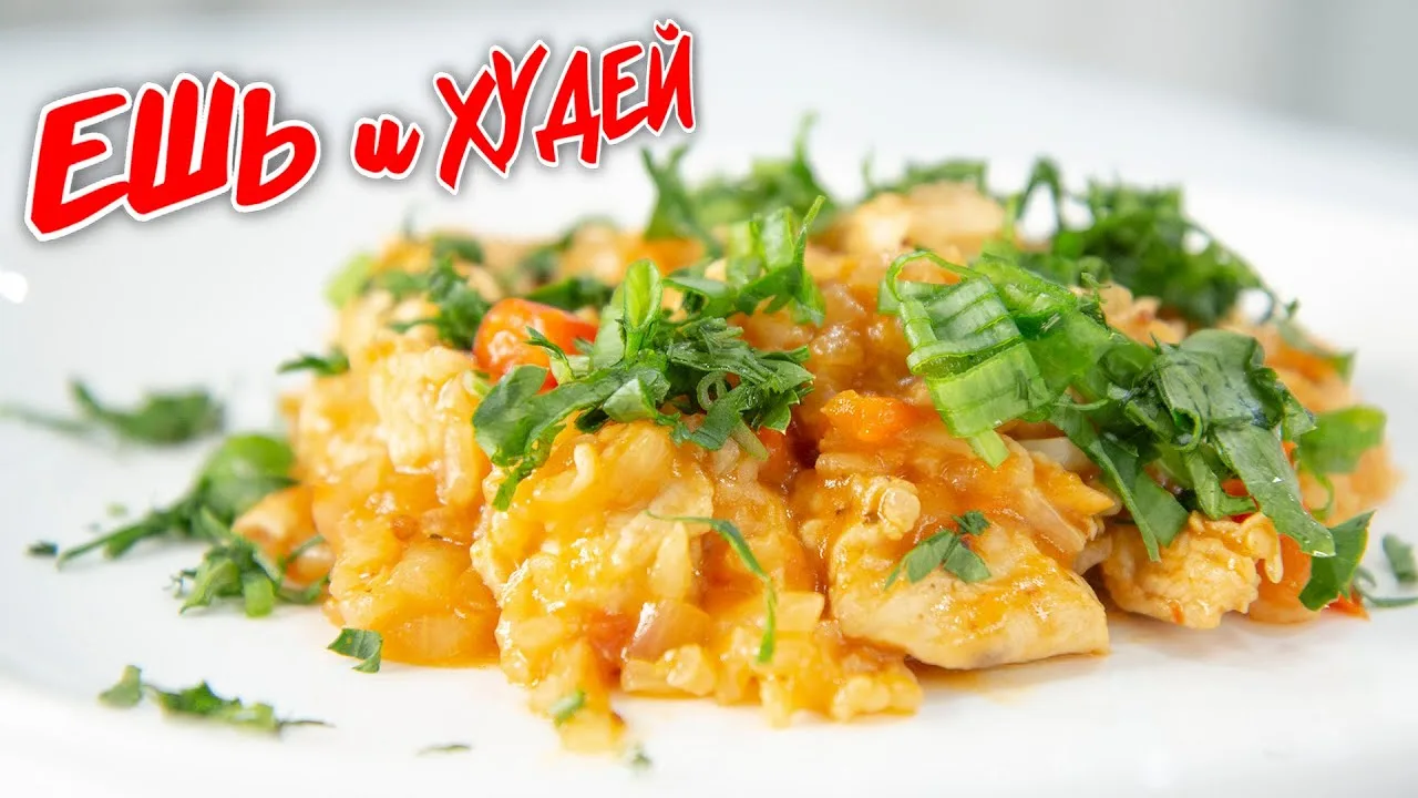 Ризотто с курицей и овощами