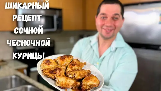 Сочные куриные бедрышки в духовке