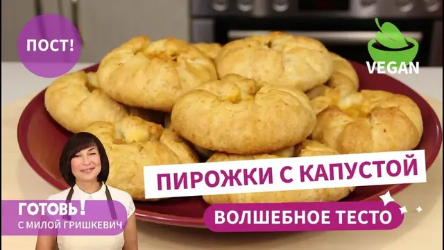 Постные пирожки с капустой на песочно-дрожжевом тесте