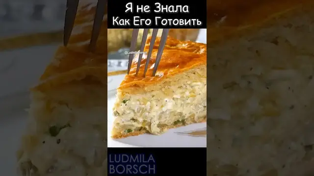 Простой и вкусный пирог