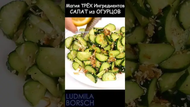 Неповторимый салат из огурцов