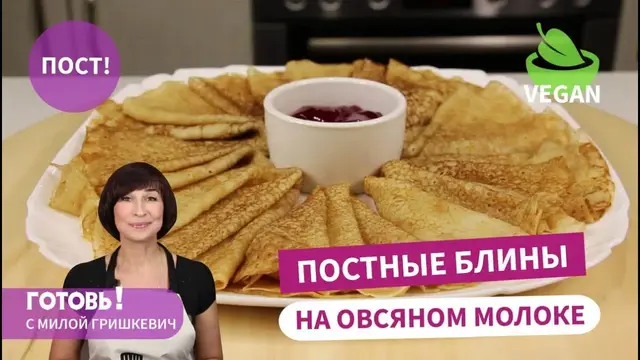 Самые вкусные постные блины на овсяном молоке