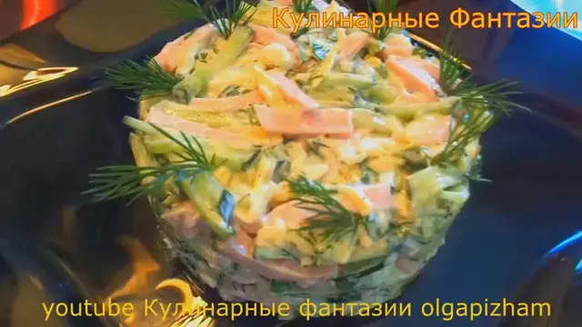 Чудесный Весенний Салатик