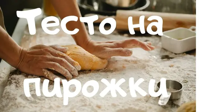 Жареные пирожки на рассоле