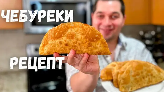 Хрустящие чебуреки на сковороде