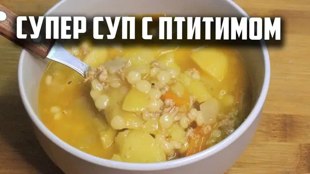 Супер суп с птитимом в афганском казане с покрытием