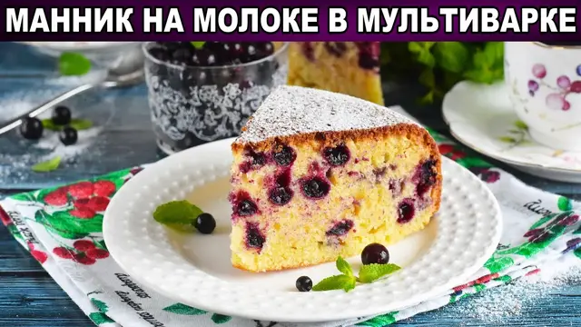 Сладкий манник на молоке в мультиварке 
