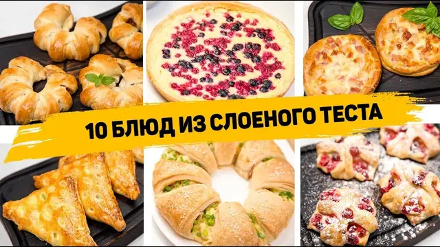 Самая простая и быстрая выпечка из слоёного теста