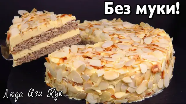 Миндальный торт на праздничный стол 