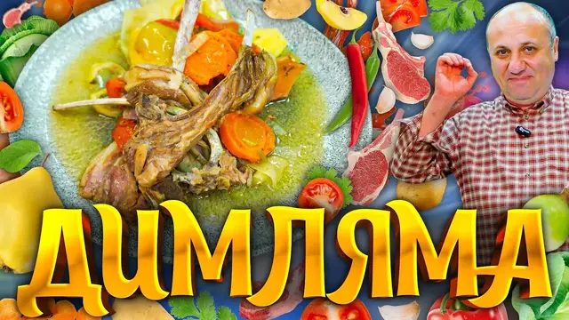 Томленая баранина с овощами