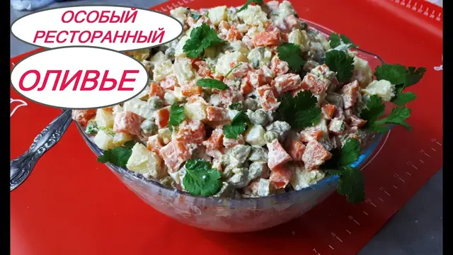Салат «Оливье» с цитрусовым вкусом