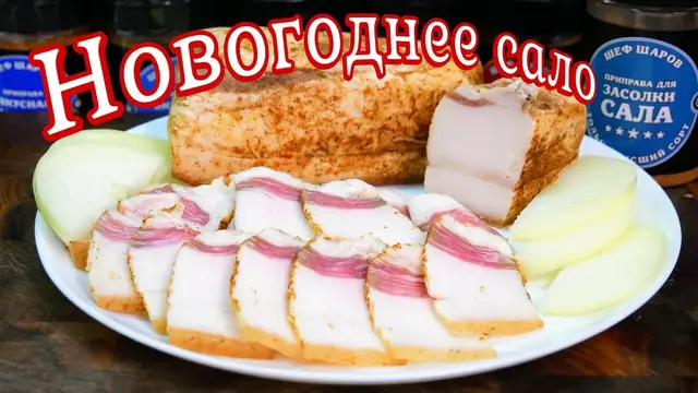 Засоленное мало на Новый год