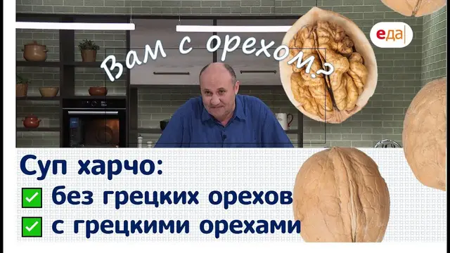 Суп харчо без грецких орехов