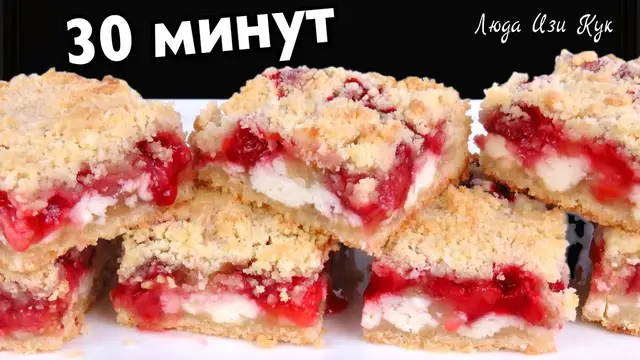 Песочный пирог с творожной начинкой и клубникой