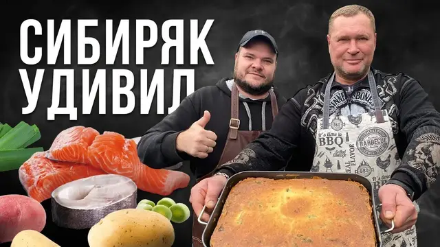 Сибирский пирог с рыбой