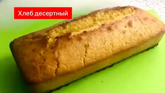 Безглютеновый кукурузный хлеб