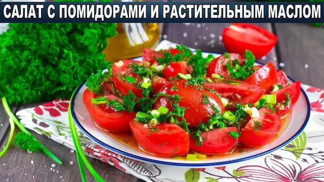 Овощной салат с помидорами без майонеза