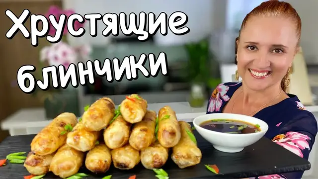 Жаренные блинчики с начинкой 
