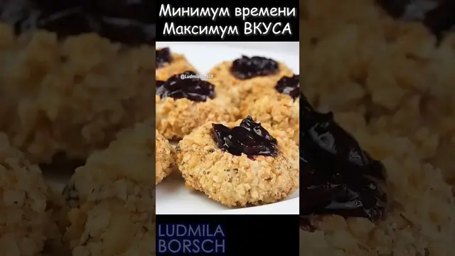 Волшебное печенье с орехами и повидлом