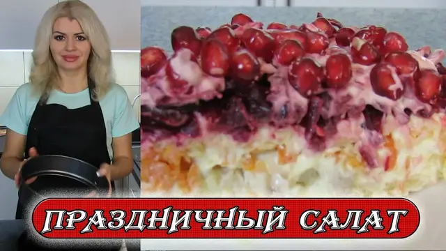 Новогодний салат с куриным филе 