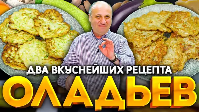 Овощные оладьи из кабачков и баклажанов