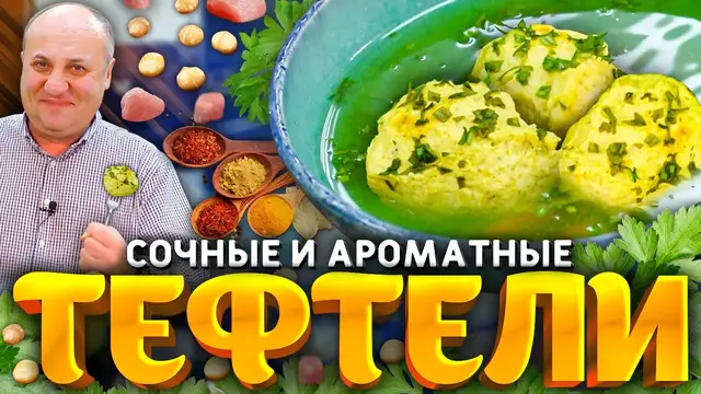 Очень вкусные куриные тефтели