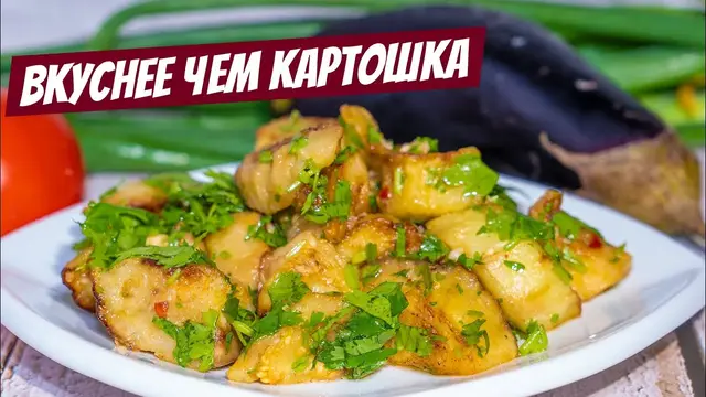Лёгкая закуска из баклажанов на праздничный стол 