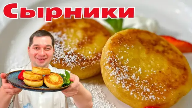 Нежные сырники из творога