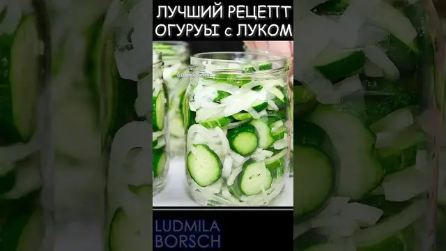 Консервированные огурцы с луком