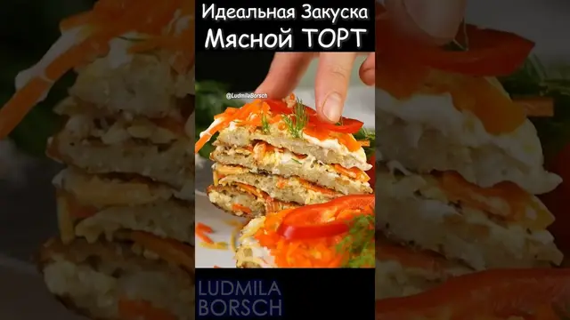 Необычный мясной торт