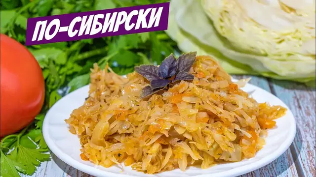 Тушёная капуста