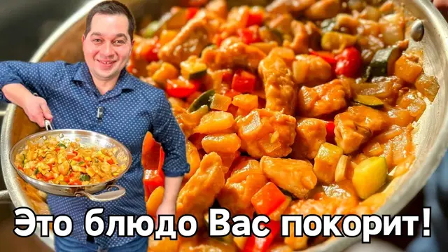 Курица в кисло-сладком соусе с ананасами и рисом